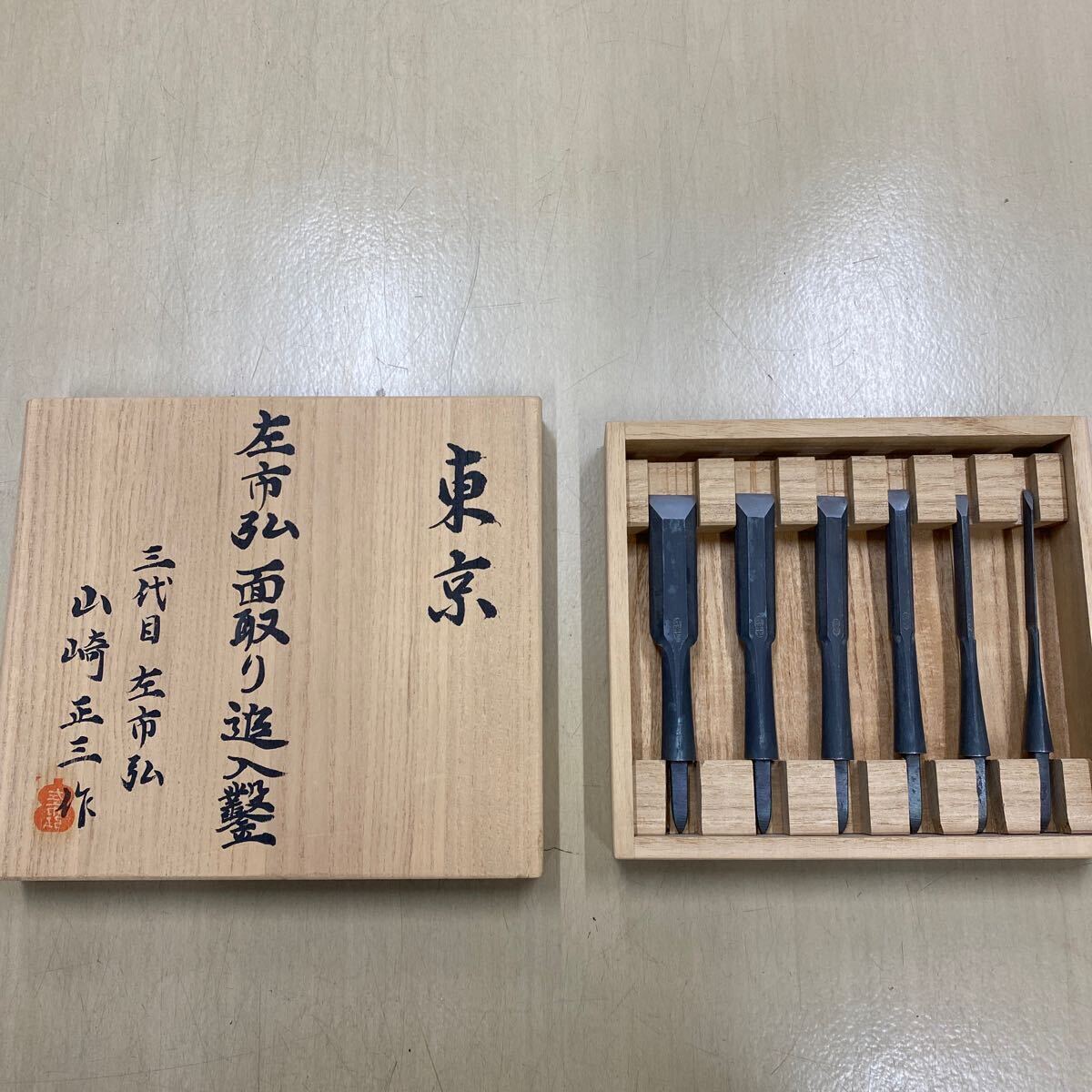 左市弘 面取り追入鑿 6本組 頭のみ の商品詳細 | JDirectItems 左市弘 面取り追入鑿 6本組 頭のみ の商品詳細 | JDirectItems