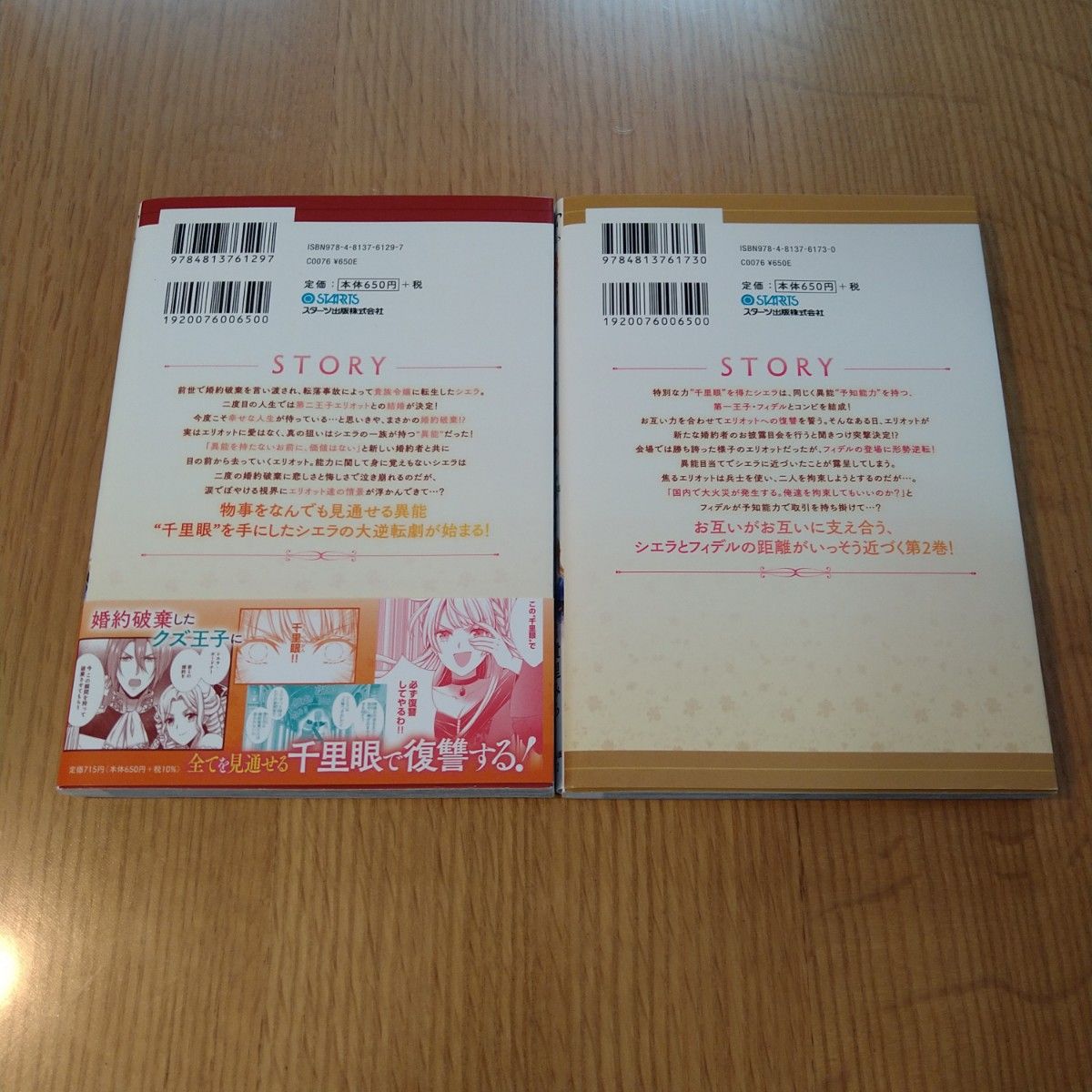 転生令嬢はまるっとすべてお見通し！　婚約破棄されたら、チートが開花したようです　１　２ 　ＢＦ　ＣＯＭＩＣＳ　 貴里みち　瑞希ちこ