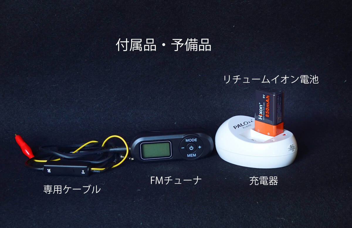 ♪電池管携帯ラジオ 市販電池で鳴ります♪ AM波停波に備えWIDE FM対応FMチューナを付属（おまけ）の画像8