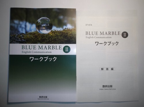 BLUE MARBLE English Communication Ⅱ ワークブック 数研出版 別冊解答編付属の画像1