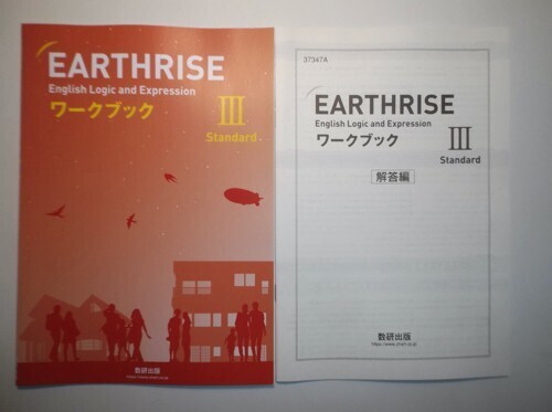 EARTHRISE English Logic and Expression ⅢStandardワークブック 数研出版 別冊解答編付属の画像1