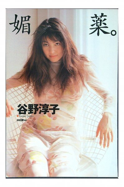 BB186 谷野淳子◆切り抜き 6ページ 切抜き 水着 ビキニの画像4