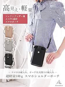 Annekor スマホショルダー 【軽量140ｇ】 スマホポーチ ショルダーバッグ スマホポシェット 軽量 レザー調 レディー_画像2