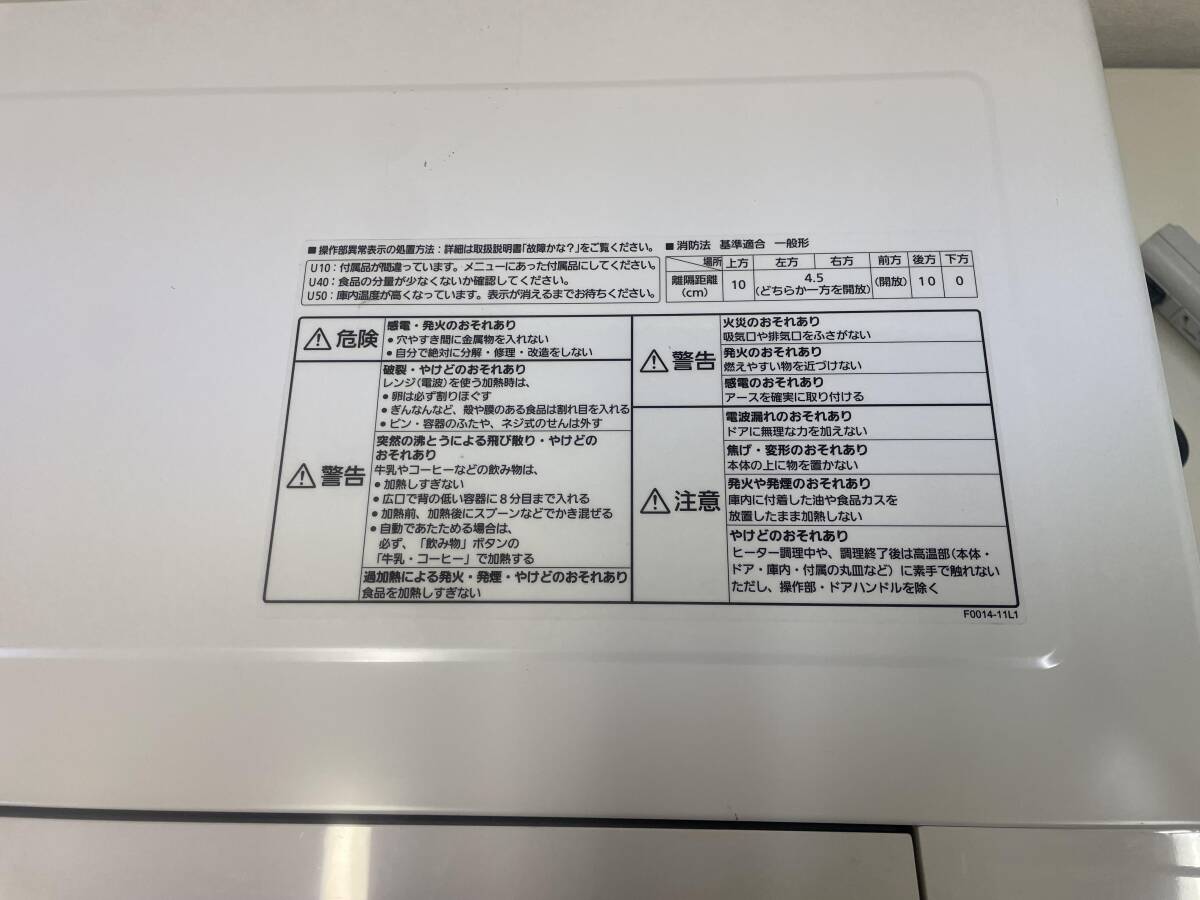 Panasonic■パナソニック オーブンレンジ NE-T15A-W 2023年製 中古品_画像7