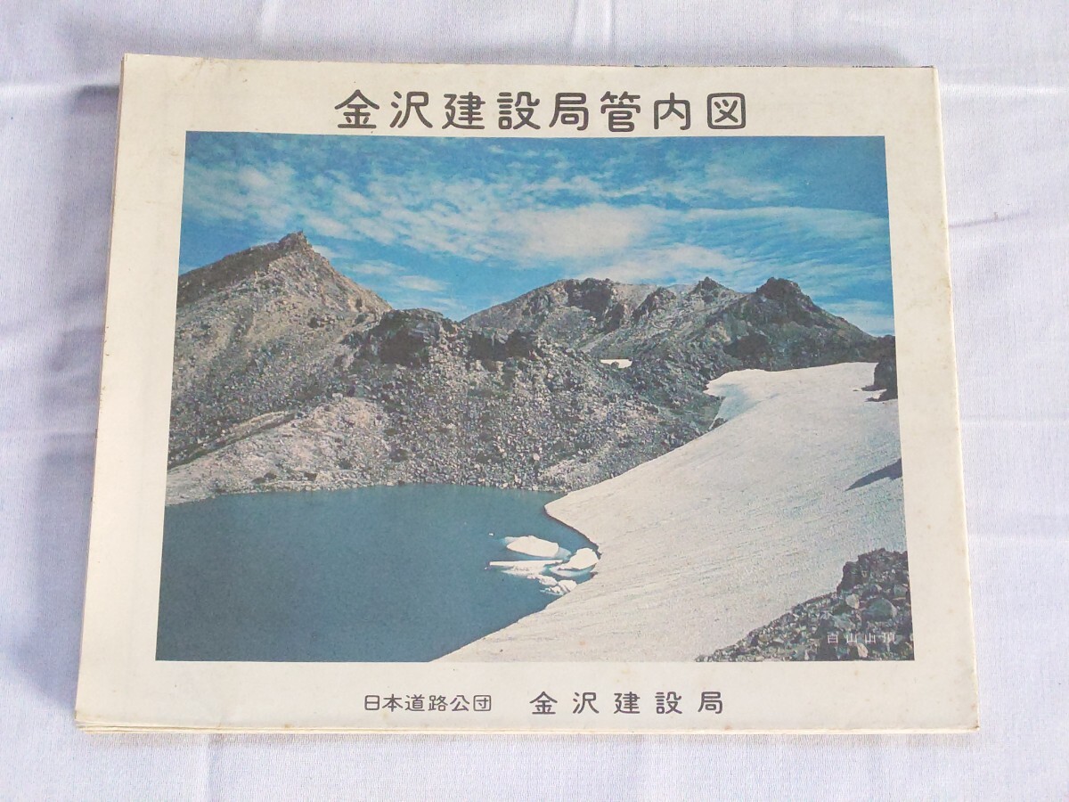 古い地図 日本道路公団 金沢建設局管内図 77ｘ94cm 昭和レトロ レトロ印刷物 パンフレットの画像1