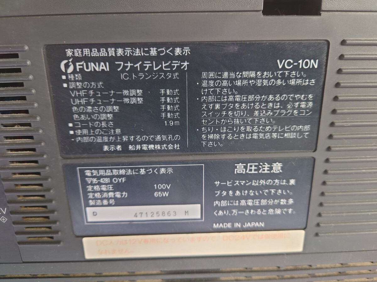 テレビデオ FUNAI リモコン付き 通電確認 ジャンク VHS ブラウン管テレビ 昭和レトロ DC12V対応の画像8