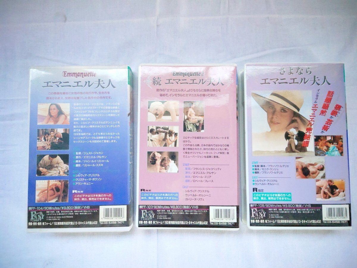 エマニエル夫人 ヘア解禁版 VHS 3巻セット まとめ売り 昭和レトロ _画像2