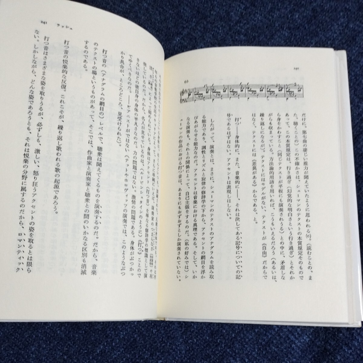 ロラン・バルト　第三の意味　映像と演劇と音楽と　みすず書房　1998年新装版第1刷_画像8