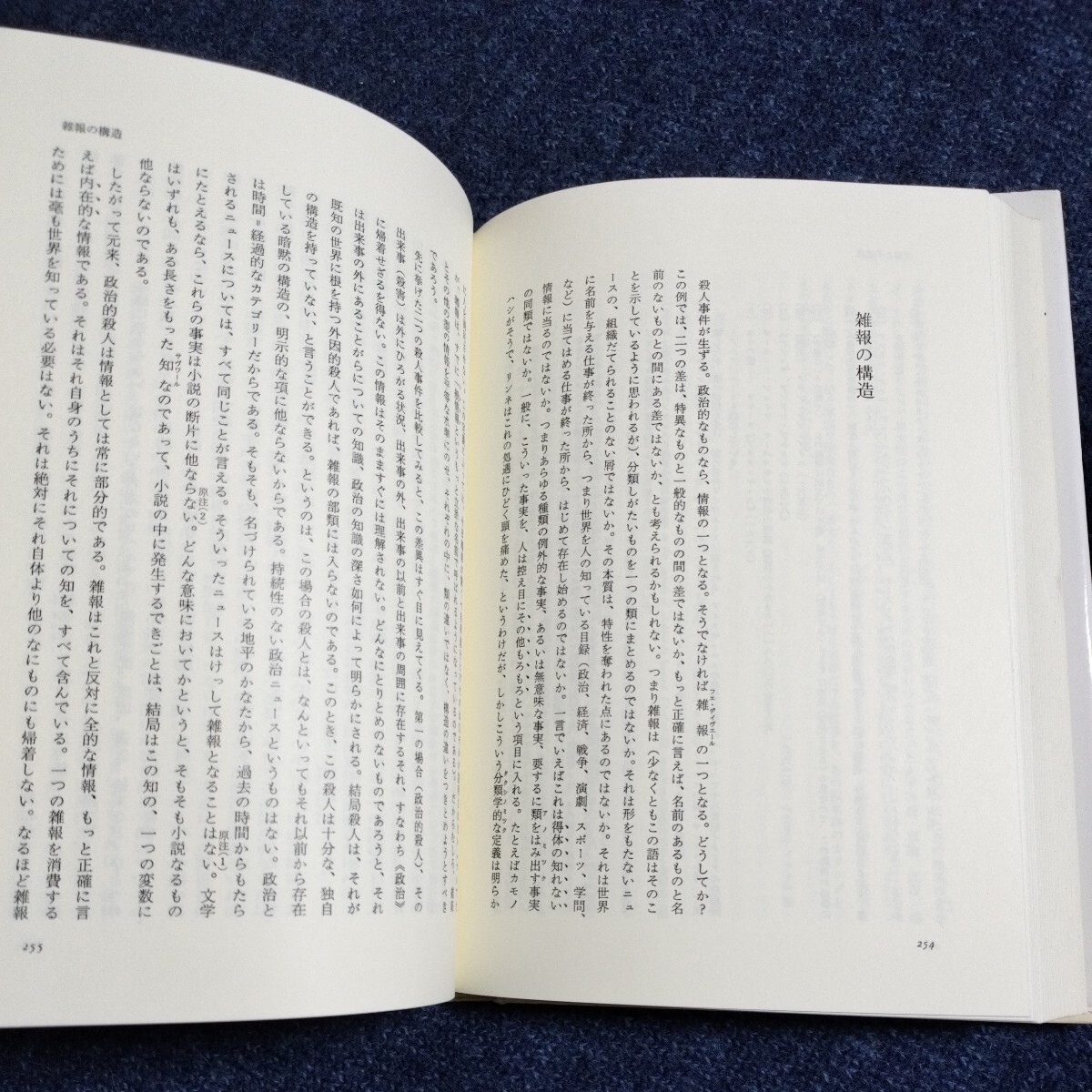 ロラン・バルト　エッセ・クリティック　晶文全書　1997年9刷_画像8