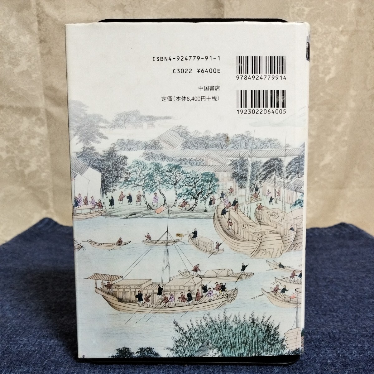 華僑ネットワークと九州　九州国際大学社会文化研究所叢書　中国書店　2006年　和田正弘/黒木國泰編著_画像2