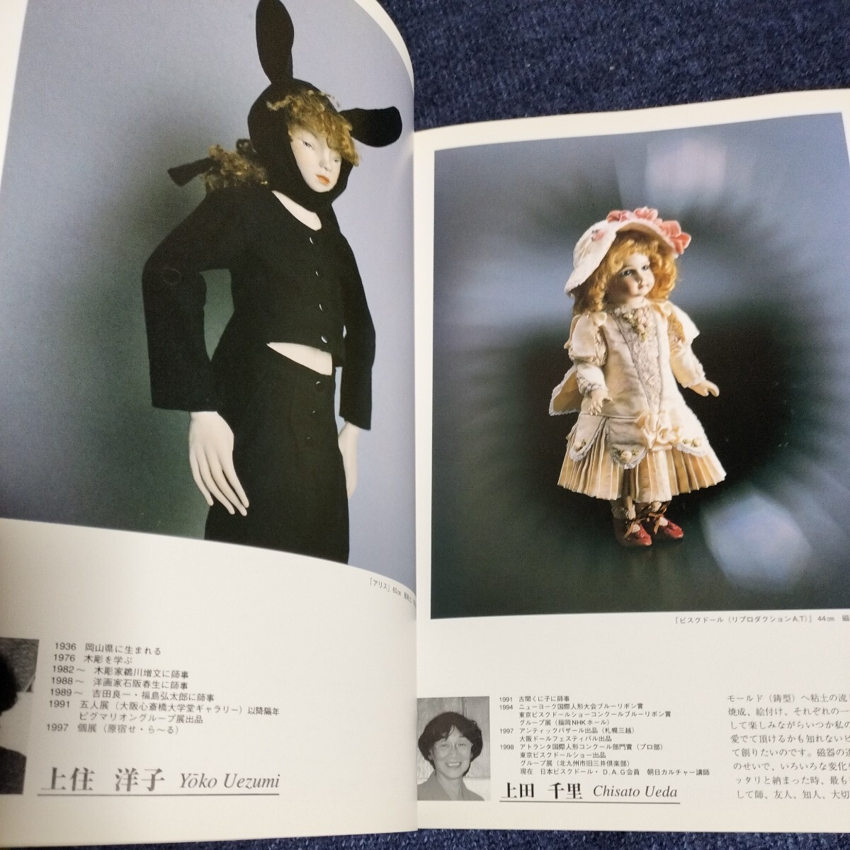 写真集　クラフトアート人形 ４　マリア書房　1999年　グラフィック年鑑_画像5