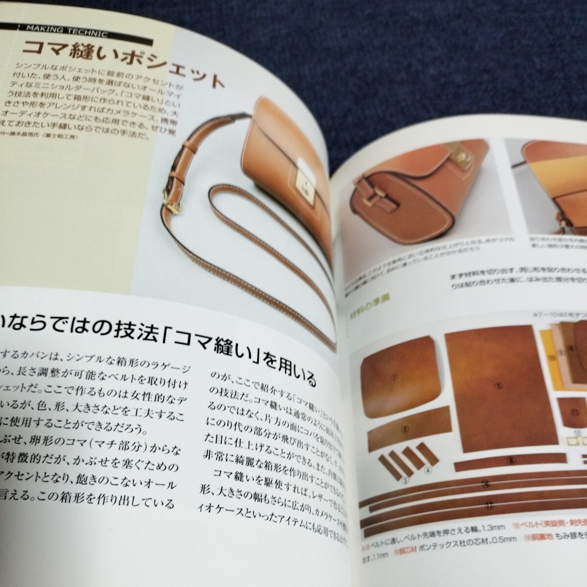 手縫い革カバンの作り方2 スタジオタッククリエイティブ 2010年 型紙付き レザークラフト/ハンドメイドの画像7