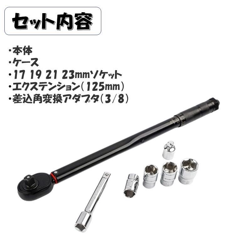 7点 黒 28-210 トルクレンチ セット バイク 1/2 3/8 レンチ プリセット型 工具 整備 ケース有り ロードバイク タイヤ交換 自動車 自転車_画像2