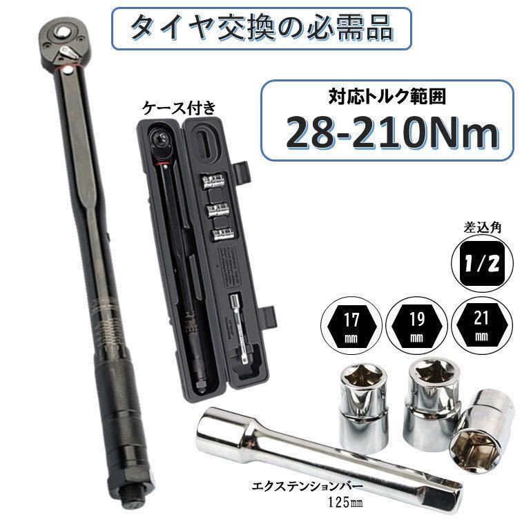 5点 黒 28-210トルクレンチ バイク 1/2 レンチ プリセット型 トルク 測定 管理 整備 ロードバイク タイヤ交換 車 自転車 自動車_画像1