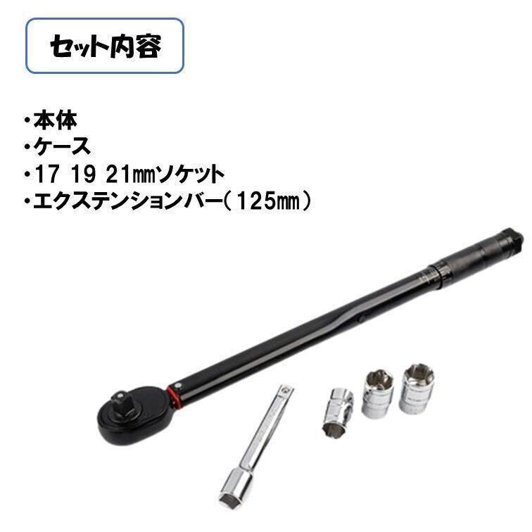 NEWモデル 日本語取説付 5点 黒 28-210 トルクレンチ 1/2 レンチ プリセット 整備 工具 タイヤ交換 車 自動車 バイク 自転車 専用工具 管理_画像3