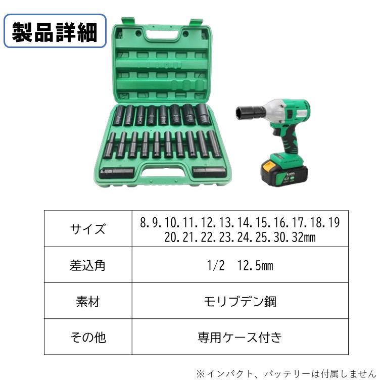 20本 ディープソケット 1/2 インチ レンチ インパクト 六角軸 工具 DIY 12.7mm ソケット 差込角 ロングソケット トルクレンチ タイヤ交換_画像6