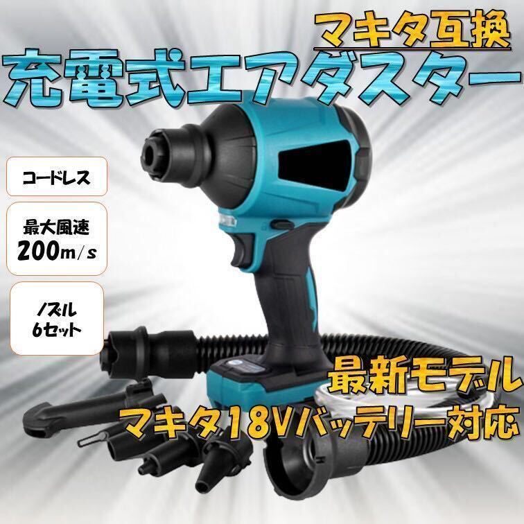  air duster 18V Makita makita interchangeable cordless blower air pump air Makita interchangeable air duster battery type sending manner absorption machine 