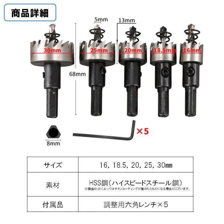 HSS鋼 ホールソー 5個セット ホルソー HSSドリルビットホールソー セット 専用工具 DIY バイメタル 木材 アルミ 穴あけ ドリル インパクト_画像5