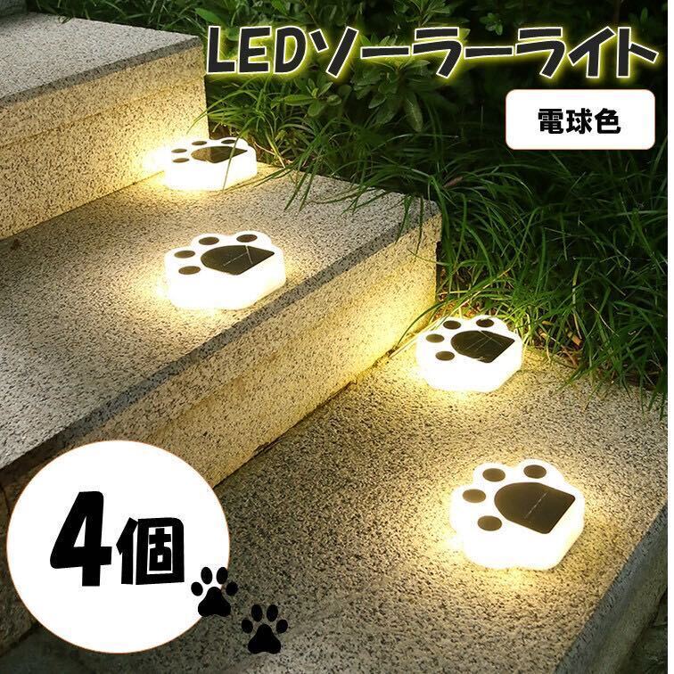 4 piece set pad lamp color garden light solar charge pad type automatic lighting waterproof put type embedded type wall surface LED outdoors dog cat pair trace garden entranceway cat 