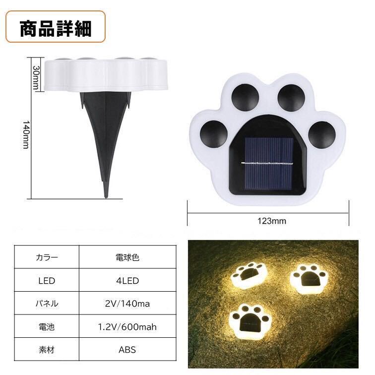 4個 セット 肉球 電球色 ガーデンライト ソーラー充電 肉球型 自動点灯 防水 置き型 埋め込み式 壁面 LED 屋外 犬 猫 足跡 庭 玄関 イヌの画像9