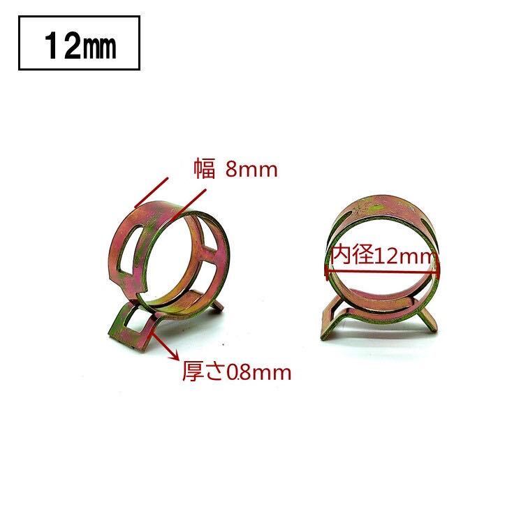 太型 12mm ホースバンド 10個 ホースクリップ 燃料 フューエル ホース ガソリン ラジエーター バイク 車 配管 ばね式 内径 φ 固定 金具_画像2