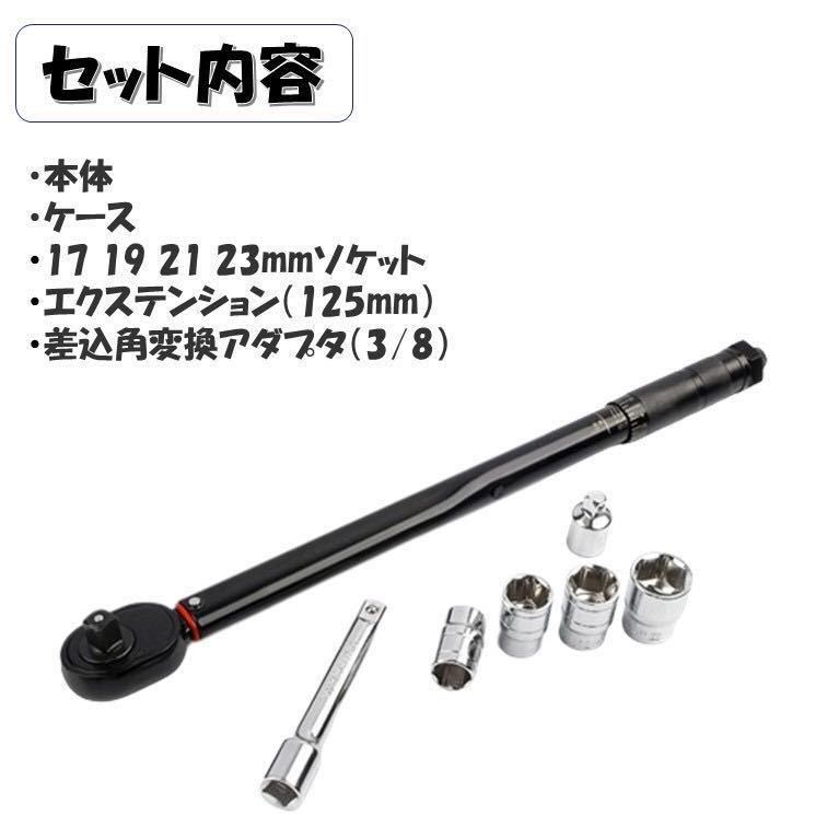 7点 黒 28-210 トルクレンチ セット バイク 1/2 3/8 レンチ プリセット型 工具 整備 ケース付属 ロードバイク タイヤ交換 自動車 自転車_画像2