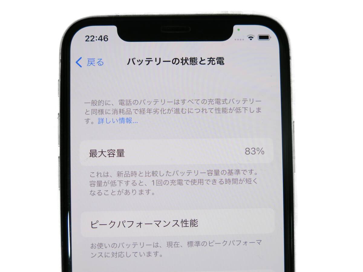 ジャンク品 動作品 iPhone X 256GB シルバー SIMロック 解除済み SIMフリー バッテリー最大容量83% 画面剥離の画像9