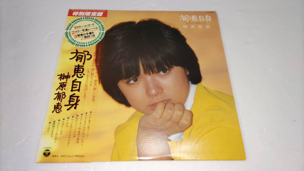 【LP】榊原郁恵 郁恵自身 特別限定盤_画像1