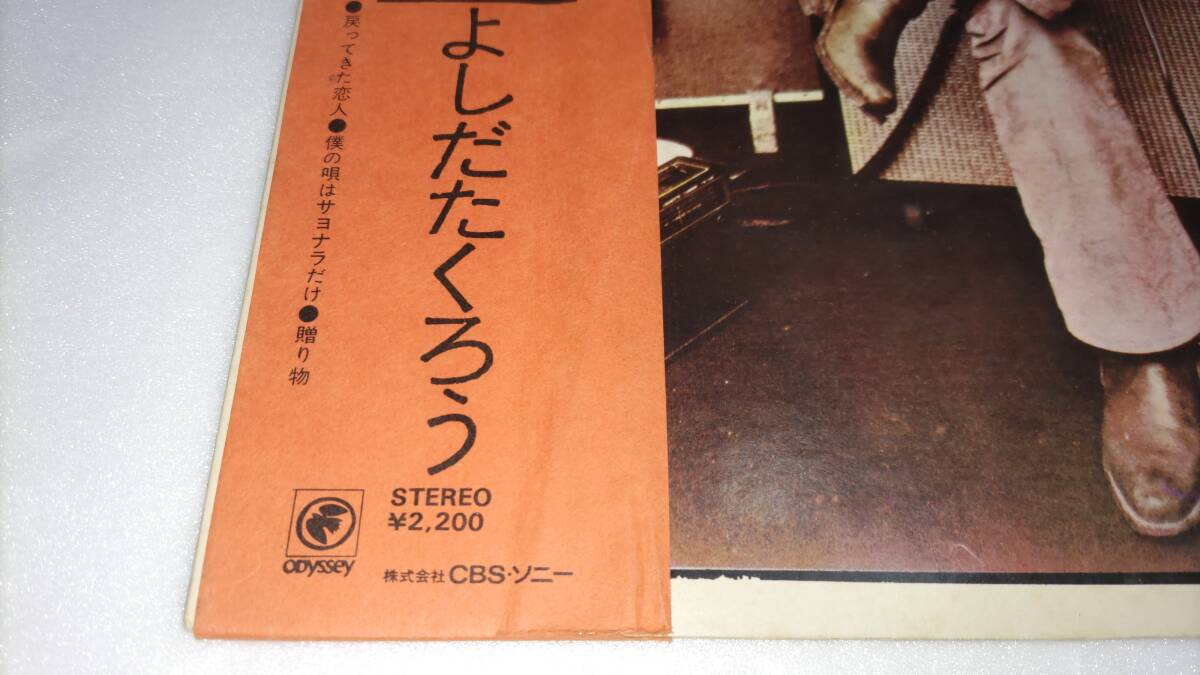 【LP】よしだたくろう 今はまだ人生を語らずの画像2