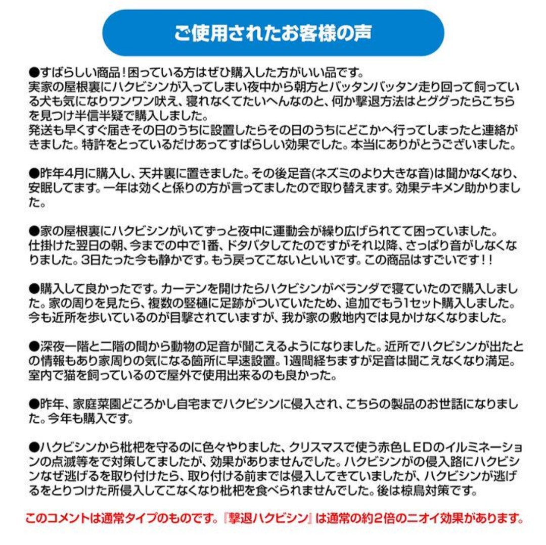 撃退ハクビシン屋内用5個入り ハクビシン対策 激辛臭が約２倍の強力タイプ_画像5