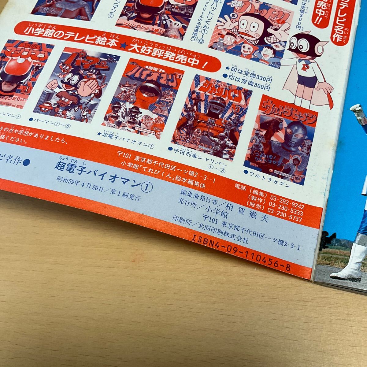 Yahoo!オークション - 超電子バイオマン そろったぞ 5人の戦士 Yahoo!オークション - 超電子バイオマン そろったぞ 5人の戦士