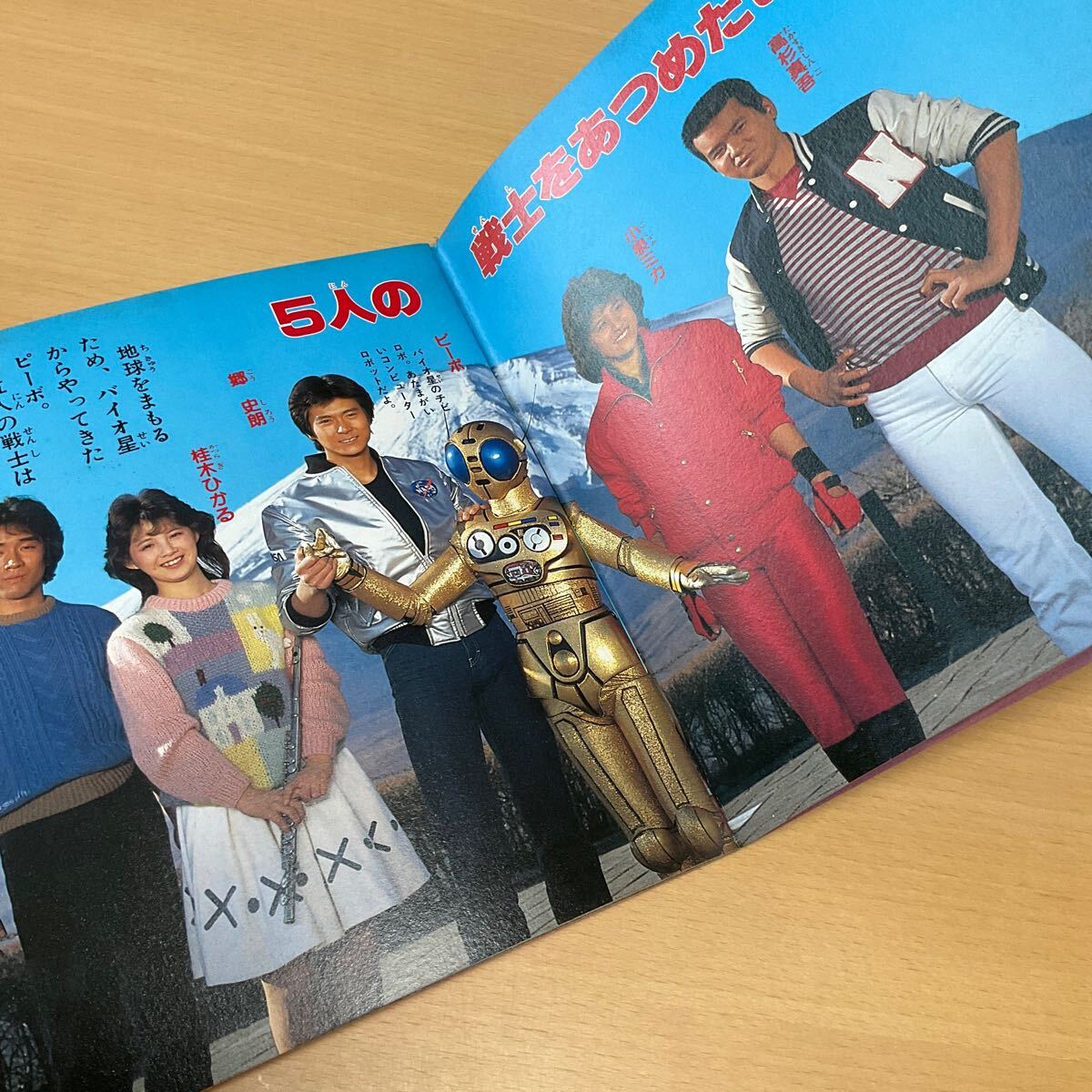 Yahoo!オークション - 超電子バイオマン そろったぞ 5人の戦士 Yahoo!オークション - 超電子バイオマン そろったぞ 5人の戦士