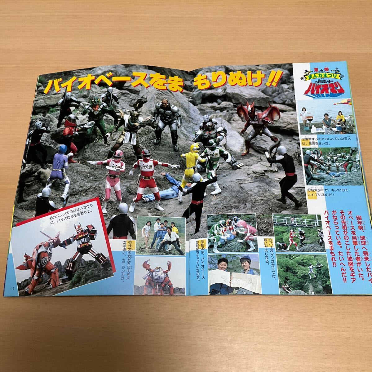 超電子バイオマン 対 宇宙刑事シャイダー / テレビランド 増刊カラーグラフ46 / 1984 徳間書店 東映まんがまつり号の画像7