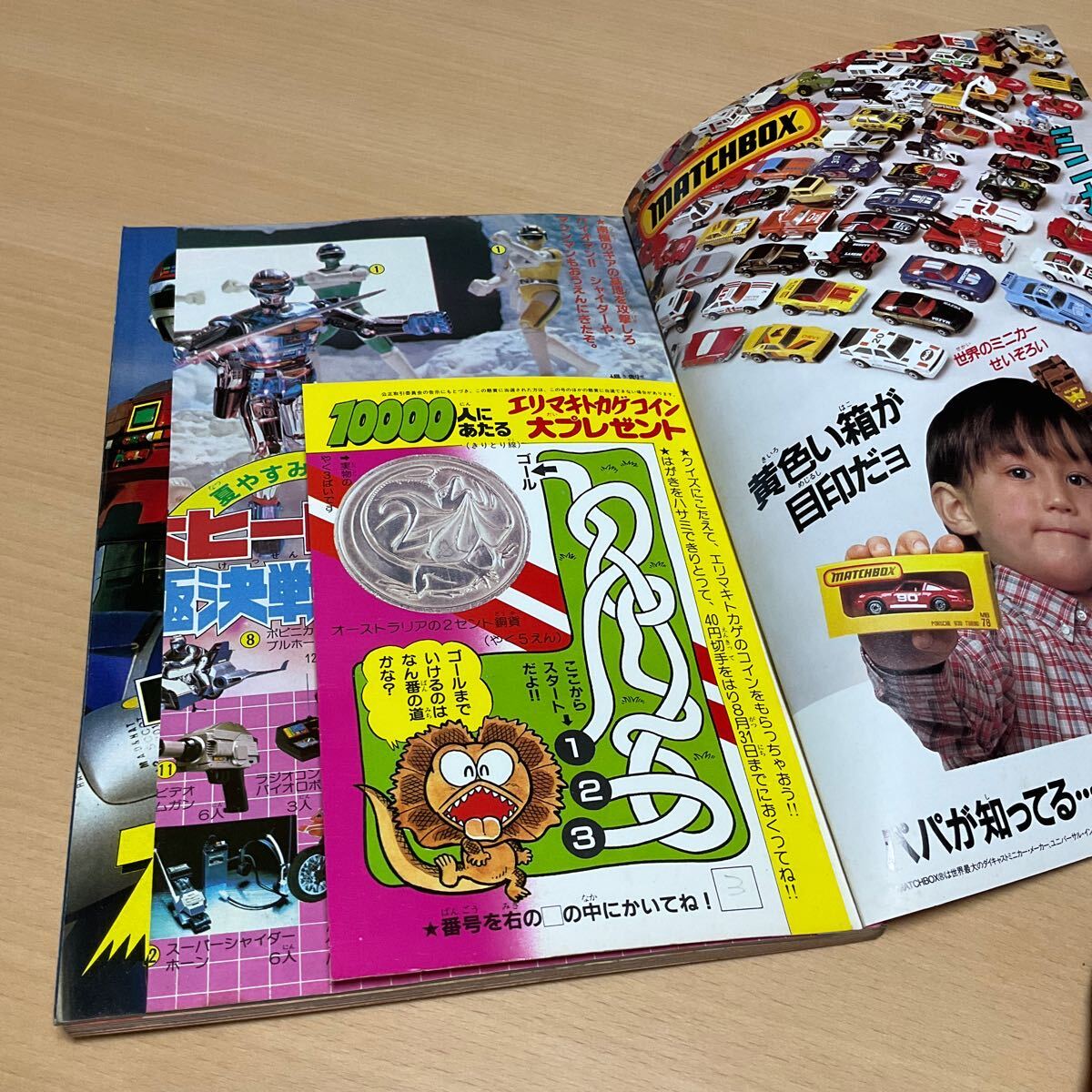 ふろく付 テレビランド1984年9月号 バイオマン ギャバン シャリバン シャイダー マシンマン 3大宇宙刑事必殺ファイル 戦隊クイズブロマイドの画像7