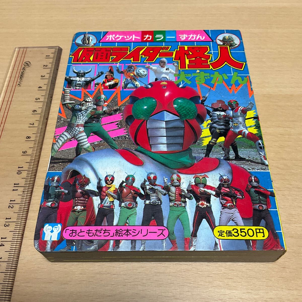 仮面ライダー怪人 大ずかん ポケットカラーずかん　図鑑 おともだち絵本シリーズ 1983_画像1