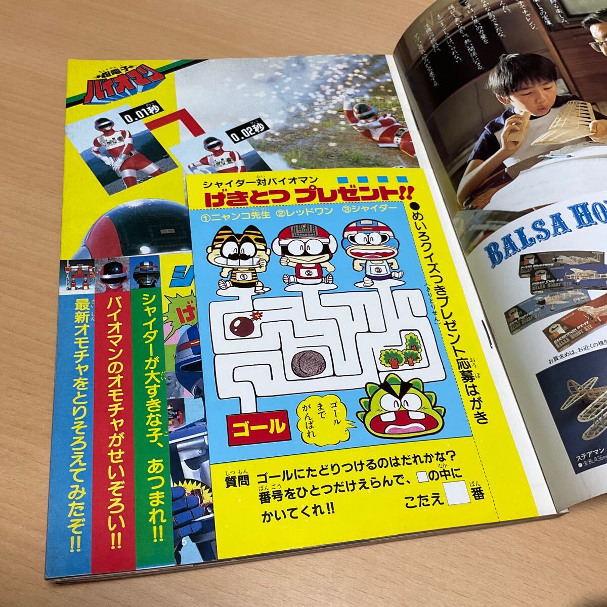 ふろく付 テレビランド 1984年 11月号 バイオマン シャイダー オールマシンロボカード / 徳間書店の画像6