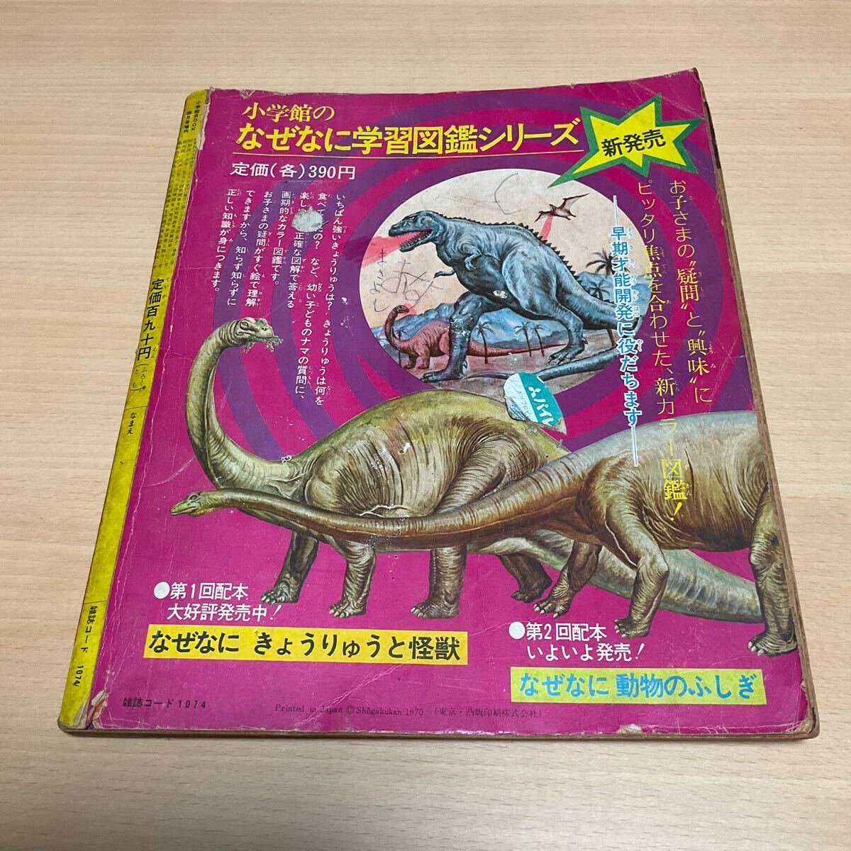 万国博学習図鑑 なぜなに万国博 / 小学館BOOK 1970年4月号増刊 / 大阪万博 資料 太陽の塔 岡本太郎の画像2