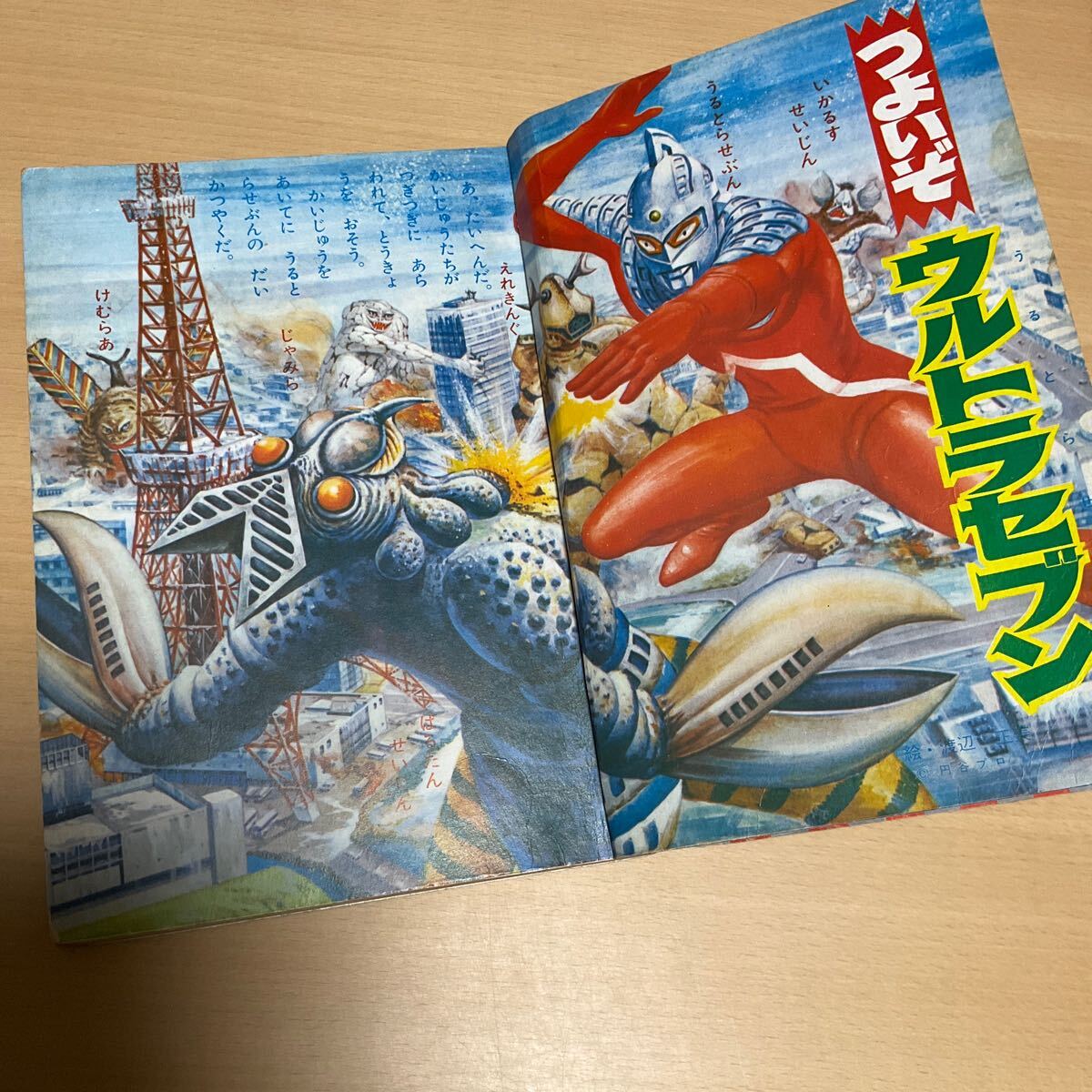 テレビまんが大行進 ステッカー版 小学館の絵本 1970年3月発行 ウルトラセブン もーれつア太郎 ピンポンばパン 当時物の画像6