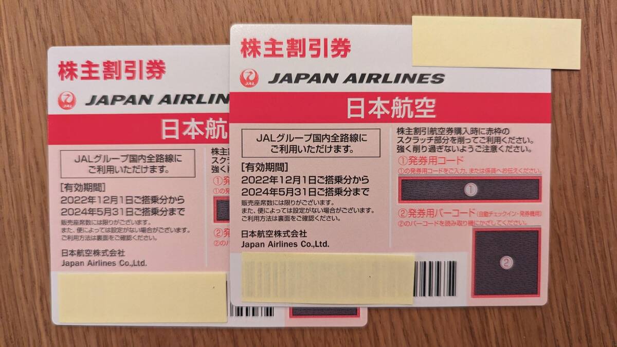 日本航空 JAL 株主優待券 ２枚セット 2024年５月31日登場分まで。２枚の値段です。_画像1