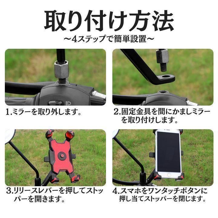 スマホホルダー ミラー スマホスタンド 自転車 バイク用 片手操作 振動 充電 防水 振動吸収 原付 片手操作 ワンタッチ マウント_画像6