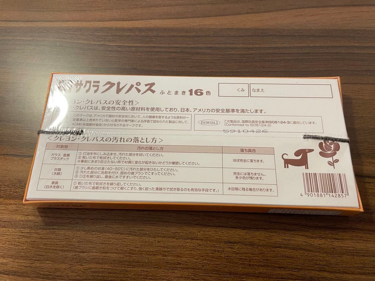 【未使用美品】 サクラクレパス ふとまき　16色