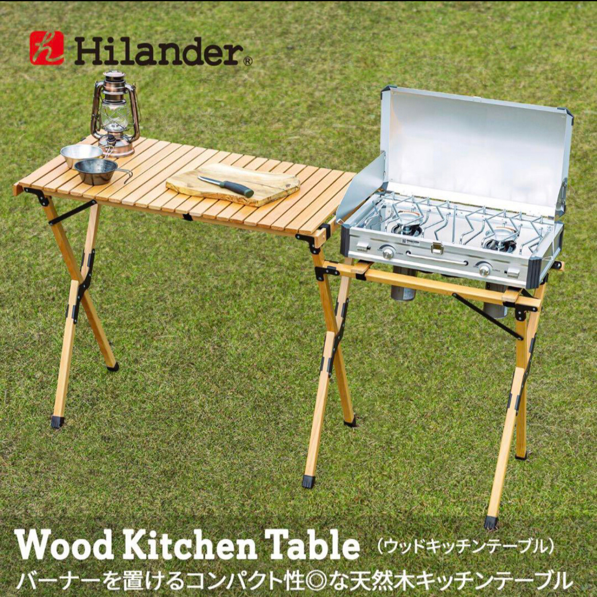 【新品未開封】Hilander (ハイランダー) ウッドキッチンテーブル2 HCT-024 ナチュラル /佐S2016の画像1