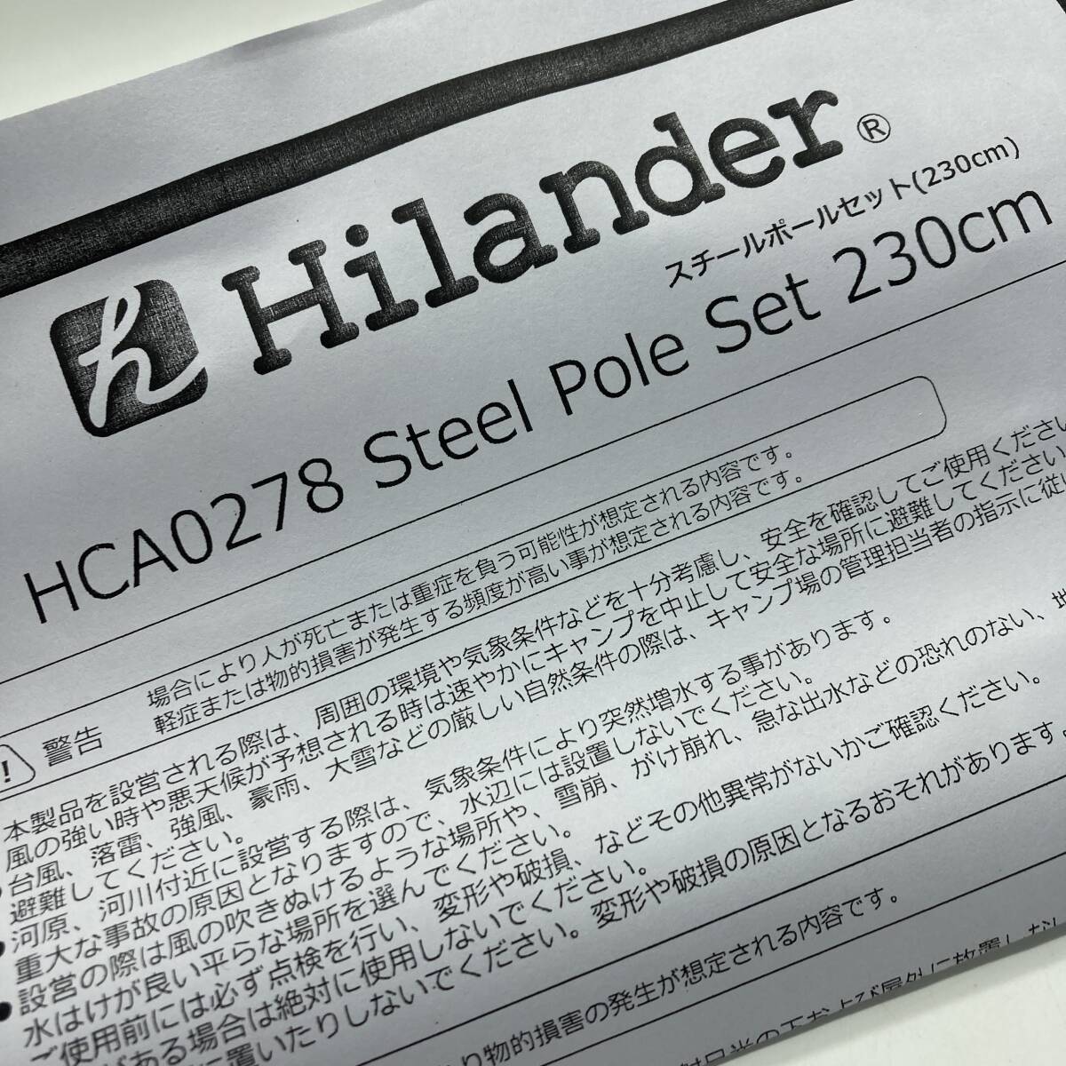【新品未使用】Hilander(ハイランダー) スチールポール230 2本セット(収納袋付き) /Y20043-U2_画像5