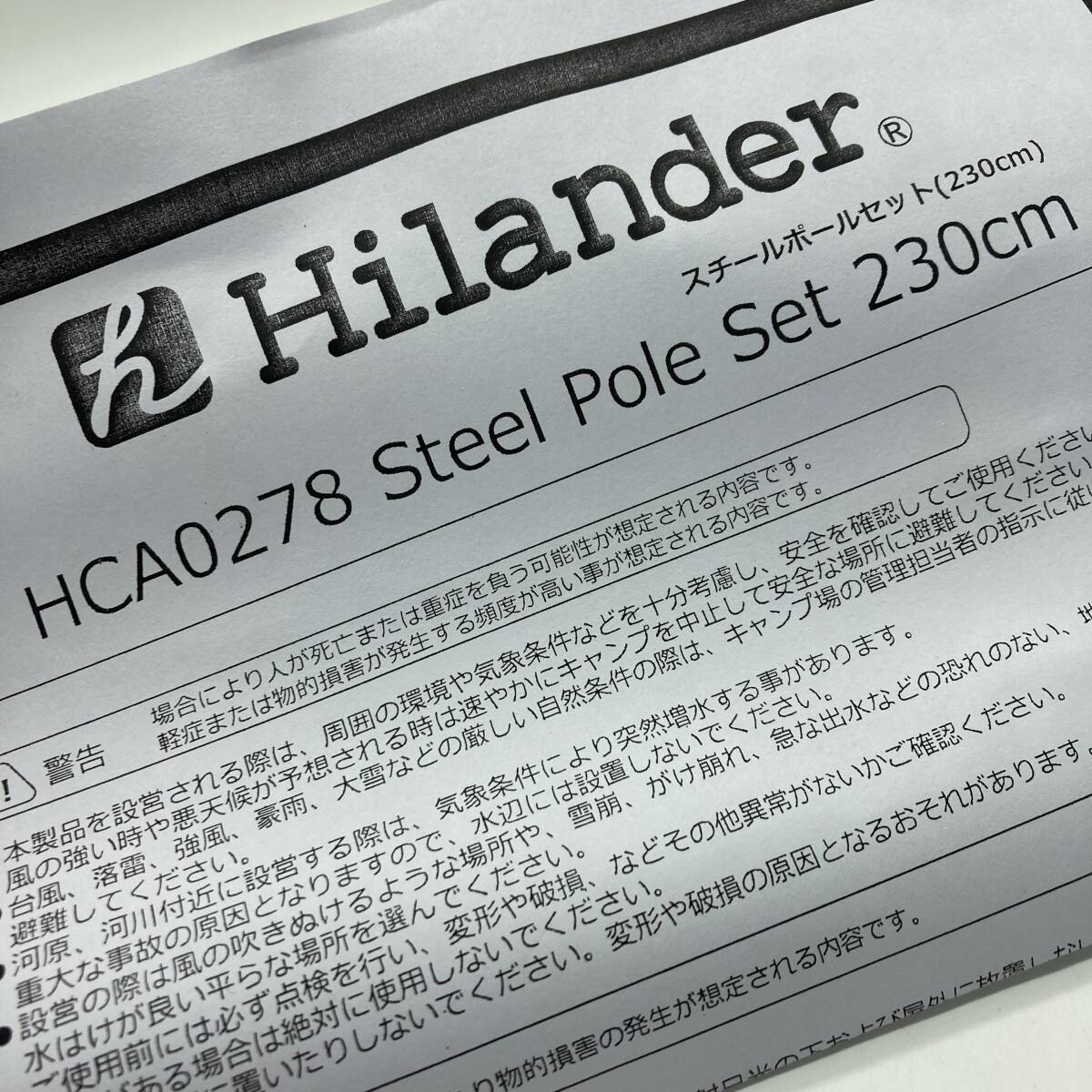 【新品未使用】Hilander(ハイランダー) スチールポール230 2本セット(収納袋付き) /Y20708-U2_画像5