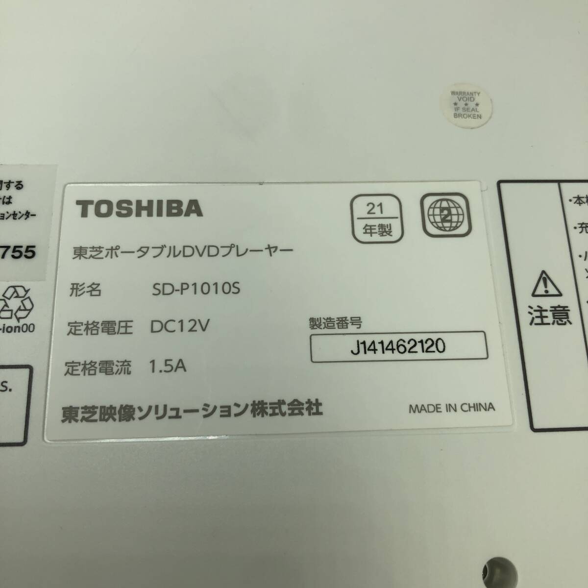 【通電確認済】TOSHIBA 東芝 REGZA ポータブルDVDプレーヤー DVDプレーヤー SD-P101OS /Y20862-J2の画像9