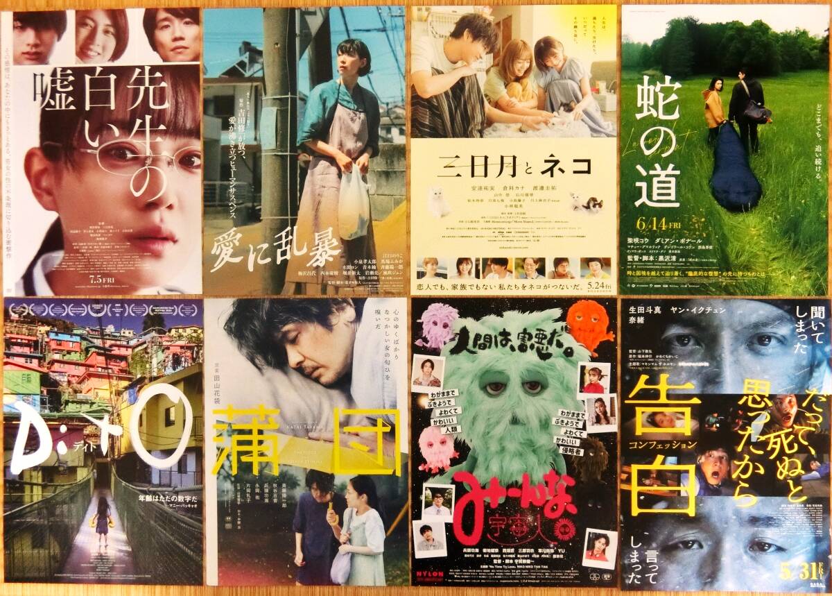 ■★■公開済の日本映画チラシ（公開予定作8枚入り）：計150種【5】_画像5