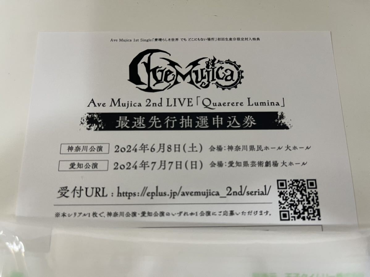 Ave Mujica 2nd LIVE「Quaerere Lumina」応募シリアル1枚③の画像1