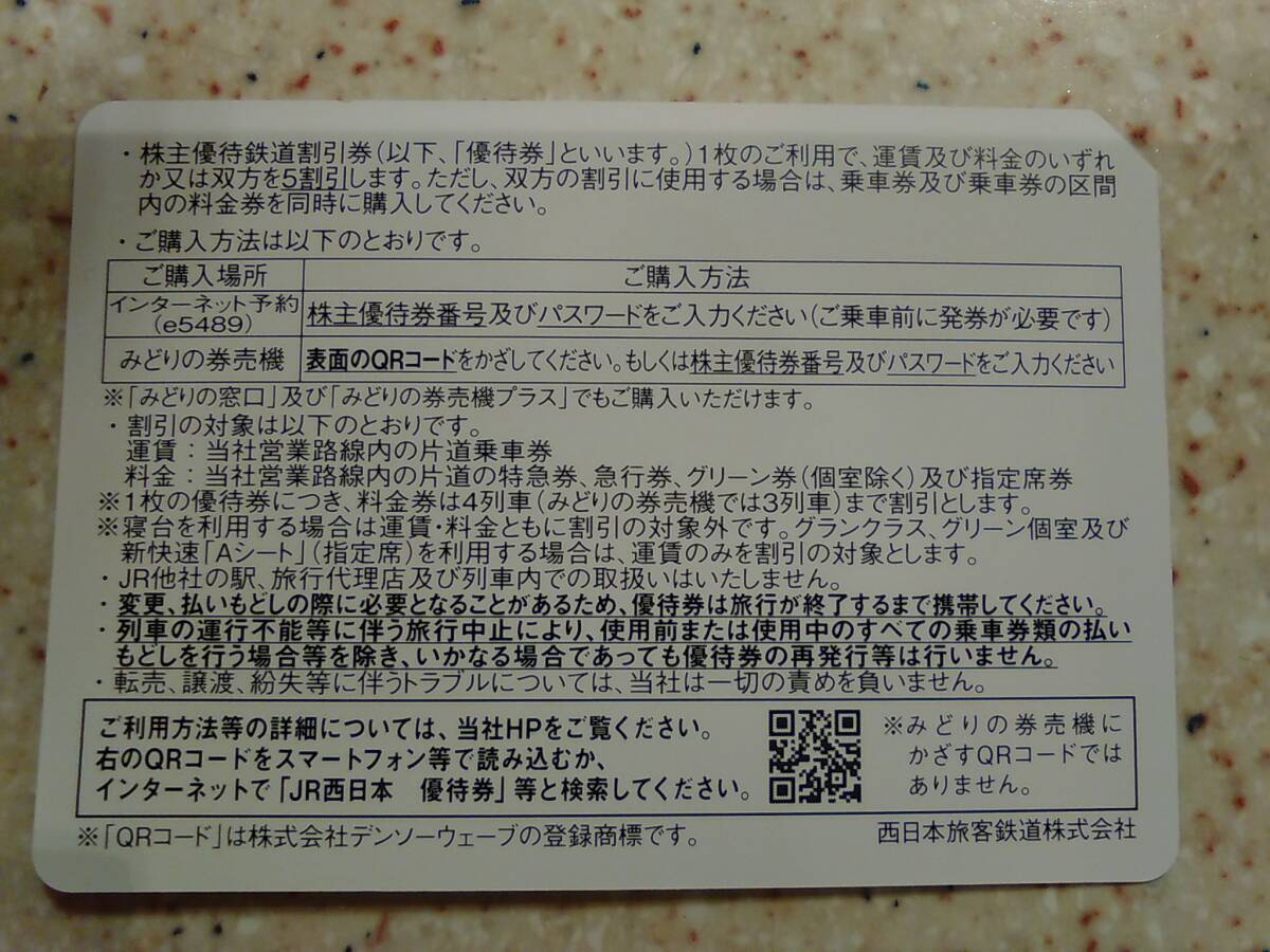送料無料◆ＪＲ西日本 株主優待鉄道割引券 ２枚セット の画像2