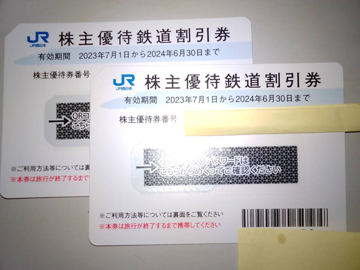 送料無料★ＪＲ西日本 株主優待鉄道割引券 ２枚セット　_画像1