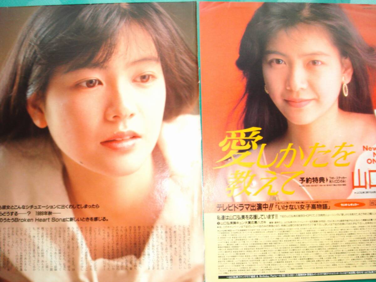 ☆45P★山口弘美★当時物切り抜き★No.14,908★西野妙子寺尾友美黒沢律子田山真美子山中すみか高橋留美子他★の画像1